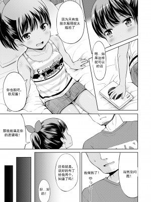 [みさお。] にぎられ。 前編 (COMIC LO 2019年3月号) [新人机翻润色] [DL版]_10