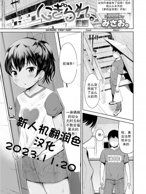 [みさお。] にぎられ。 前編 (COMIC LO 2019年3月号) [新人机翻润色] [DL版]_01