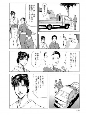[岬ゆきひろ、柏原玲] 艶子の湯 Vol.4_115