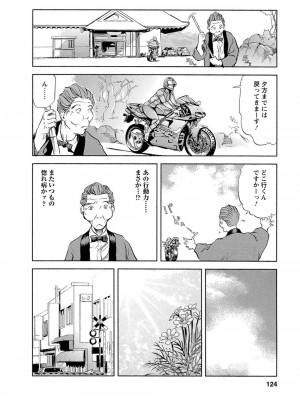 [岬ゆきひろ、柏原玲] 艶子の湯 Vol.4_121
