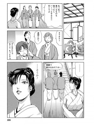 [岬ゆきひろ、柏原玲] 艶子の湯 Vol.4_200
