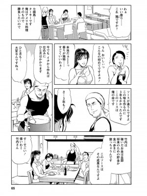 [岬ゆきひろ、柏原玲] 艶子の湯 Vol.4_063