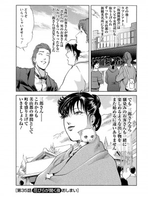 [岬ゆきひろ、柏原玲] 艶子の湯 Vol.4_211