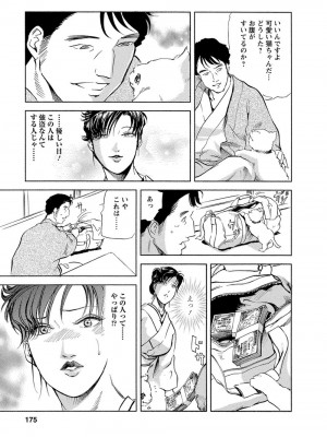[岬ゆきひろ、柏原玲] 艶子の湯 Vol.4_171