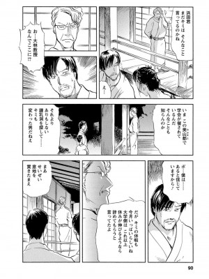 [岬ゆきひろ、柏原玲] 艶子の湯 Vol.4_087