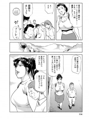 [岬ゆきひろ、柏原玲] 艶子の湯 Vol.4_111