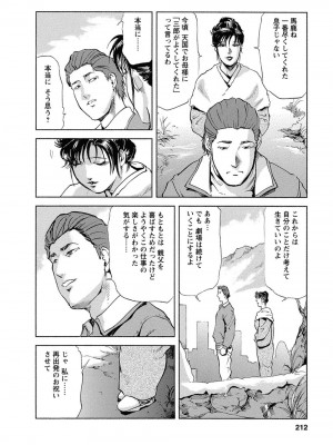 [岬ゆきひろ、柏原玲] 艶子の湯 Vol.4_207