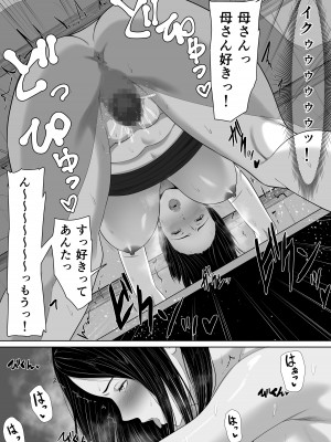 [くると] 母子相姦の始まり_50