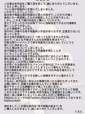 [くると] 母子相姦の始まり_52