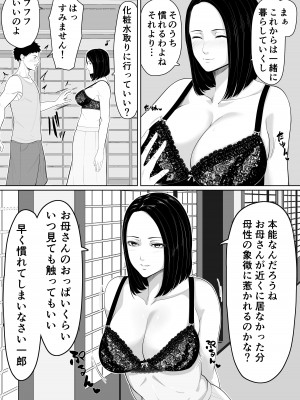 [くると] 母子相姦の始まり_10