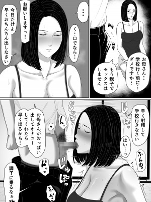 [くると] 母子相姦の始まり_45
