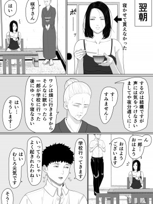 [くると] 母子相姦の始まり_44