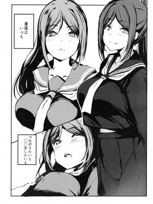 [僥倖酒 (ごん。、黒齋)] 果南は、いつもどこでもつながりたい!+ (ラブライブ! サンシャイン!!) [DL版]_03