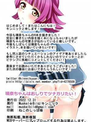 [Muskel☆Bild (キンニック)] 璃奈ちゃんはおしりでツナガリたい!  (ラブライブ!虹ヶ咲学園スクールアイドル同好会)_11