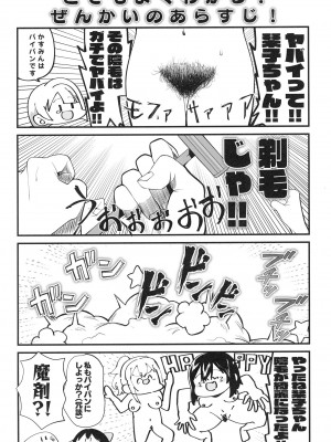 [OH MY GOSH!! (やーくん)]  しずかすの陰毛事情 (ラブライブ!虹ヶ咲学園スクールアイドル同好会) [DL版]_04