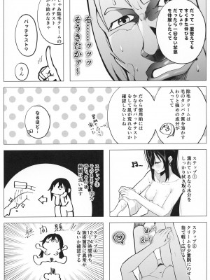 [OH MY GOSH!! (やーくん)]  しずかすの陰毛事情 (ラブライブ!虹ヶ咲学園スクールアイドル同好会) [DL版]_09