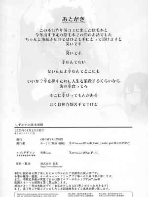 [OH MY GOSH!! (やーくん)]  しずかすの陰毛事情 (ラブライブ!虹ヶ咲学園スクールアイドル同好会) [DL版]_14