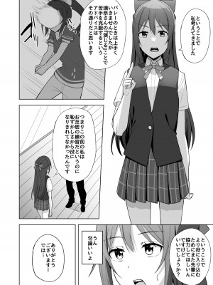 [えのころくらげ (NOSA)] 空想炸裂 (ラブライブ!虹ヶ咲学園スクールアイドル同好会) [DL版]_06