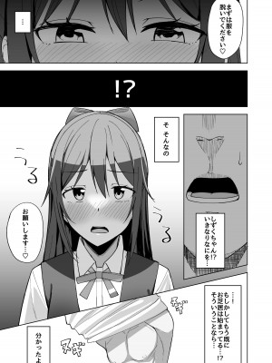 [えのころくらげ (NOSA)] 空想炸裂 (ラブライブ!虹ヶ咲学園スクールアイドル同好会) [DL版]_07