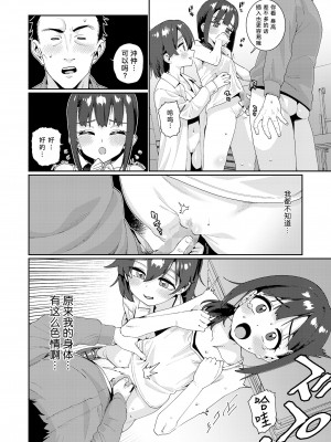 [源五郎] 放課後なにしてるの？ 第5話 (COMIC LO 2023年10月号)｜放学后做些什么呢？第5话 [Liane个人汉化] [DL版]_18