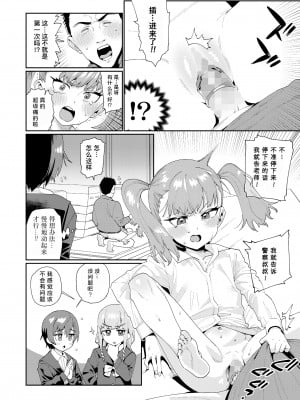 [源五郎] 放課後なにしてるの？ 第5話 (COMIC LO 2023年10月号)｜放学后做些什么呢？第5话 [Liane个人汉化] [DL版]_10