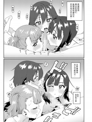 [源五郎] 放課後なにしてるの？ 第5話 (COMIC LO 2023年10月号)｜放学后做些什么呢？第5话 [Liane个人汉化] [DL版]_23