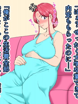 [いいゆだね] 孕ませたバニーガールは、俺の母さん！？_116