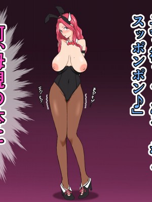 [いいゆだね] 孕ませたバニーガールは、俺の母さん！？_081