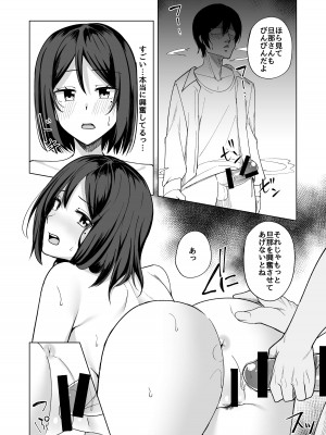 [えのころくらげ (NOSA)] 淫乱人妻の浮気日記『夫の目の前で』 [DL版]_12