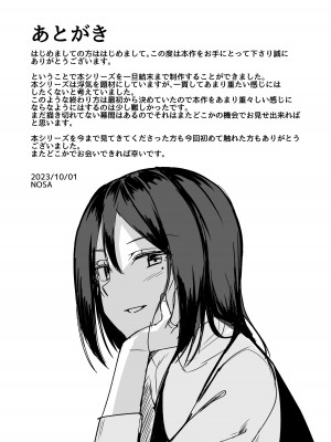 [えのころくらげ (NOSA)] 淫乱人妻の浮気日記『夫の目の前で』 [DL版]_21
