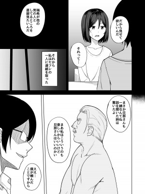 [えのころくらげ (NOSA)] 淫乱人妻の浮気日記『夫の目の前で』 [DL版]_07