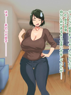 [へげち屋] バカ息子に「筆下し」をお願いされたので……_066