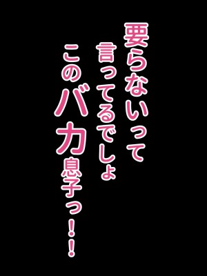 [へげち屋] バカ息子に「筆下し」をお願いされたので……_161