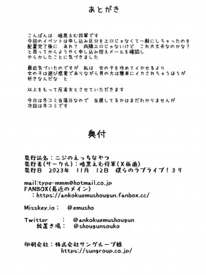 [X仮歯 (暗黒えむ将軍)] ニジのえっちなやつ (ラブライブ!虹ヶ咲学園スクールアイドル同好会) [DL版]_22