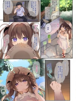 [毛玉牛乳 (玉之けだま)] 甘みるく-サキュママと夏休み-｜甘甜母乳 魅魔媽媽與暑假  [中国翻訳] [無修正] [DL版]_07