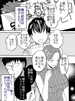 [山本ムギ] 母乳かあさんの胎内に戻りたい母さんが近親交尾を夢だと思い込んでる件 前編_02