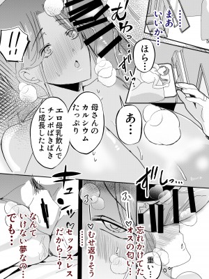 [山本ムギ] 母乳かあさんの胎内に戻りたい母さんが近親交尾を夢だと思い込んでる件 前編_36