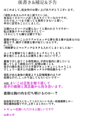 [山本ムギ] 母乳かあさんの胎内に戻りたい母さんが近親交尾を夢だと思い込んでる件 前編_62