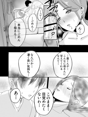 [山本ムギ] 母乳かあさんの胎内に戻りたい母さんが近親交尾を夢だと思い込んでる件 前編_58