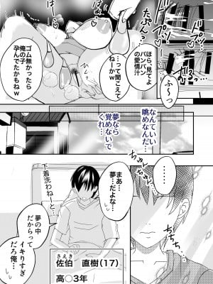 [山本ムギ] 母乳かあさんの胎内に戻りたい母さんが近親交尾を夢だと思い込んでる件 前編_12
