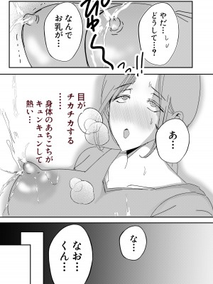[山本ムギ] 母乳かあさんの胎内に戻りたい母さんが近親交尾を夢だと思い込んでる件 前編_26