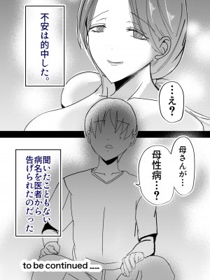 [山本ムギ] 母乳かあさんの胎内に戻りたい母さんが近親交尾を夢だと思い込んでる件 前編_61