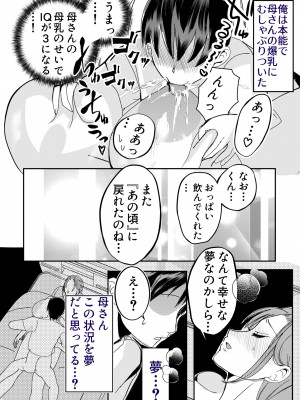 [山本ムギ] 母乳かあさんの胎内に戻りたい母さんが近親交尾を夢だと思い込んでる件 前編_35