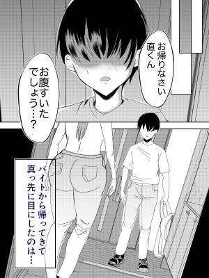 [山本ムギ] 母乳かあさんの胎内に戻りたい母さんが近親交尾を夢だと思い込んでる件 前編_27