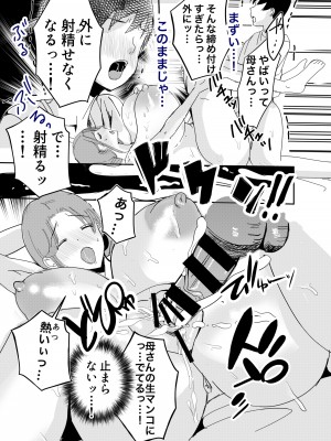 [山本ムギ] 母乳かあさんの胎内に戻りたい母さんが近親交尾を夢だと思い込んでる件 前編_56