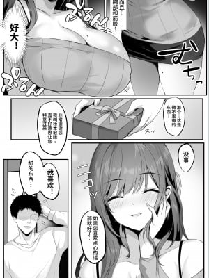 [みっつまん (真冬)] ヌマル。[中文] [clovers studio]_008