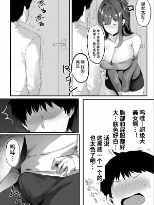 [みっつまん (真冬)] ヌマル。[中文] [clovers studio]_009