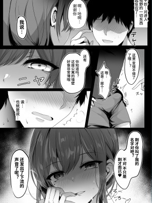 [みっつまん (真冬)] ヌマル。[中文] [clovers studio]_014
