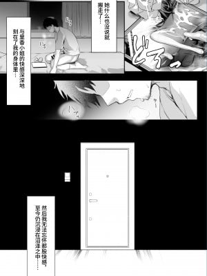 [みっつまん (真冬)] ヌマル。[中文] [clovers studio]_033