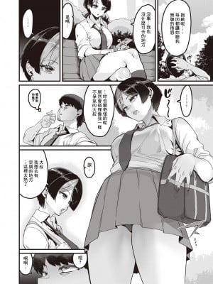[Henkuma] そこに満ちる (コミックゼロス105) [中国翻訳] [無修正] [DL版] v2_099